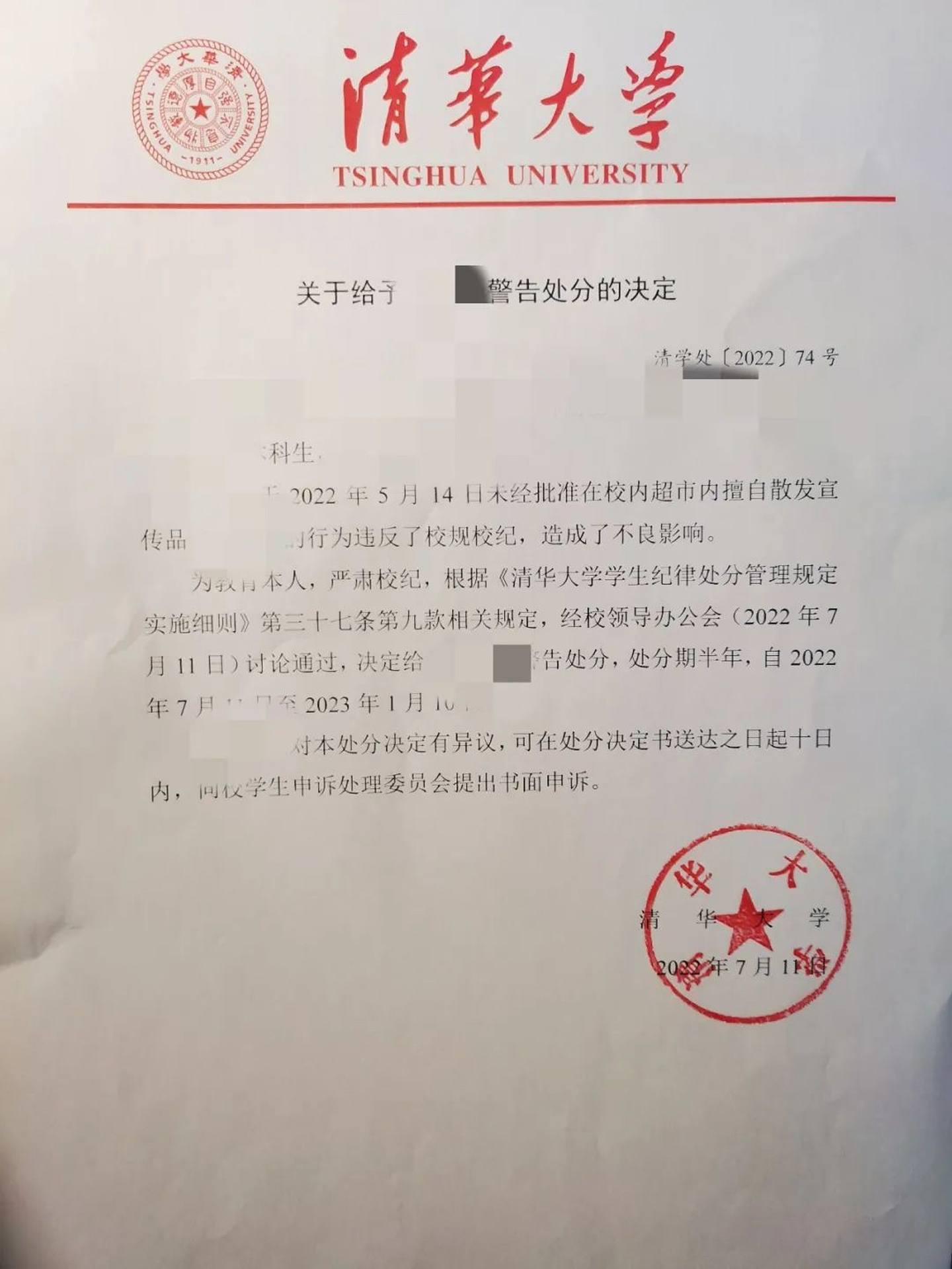 7月17日，李同学收到处分决定书。 （微信公众号@菠萝共和国）