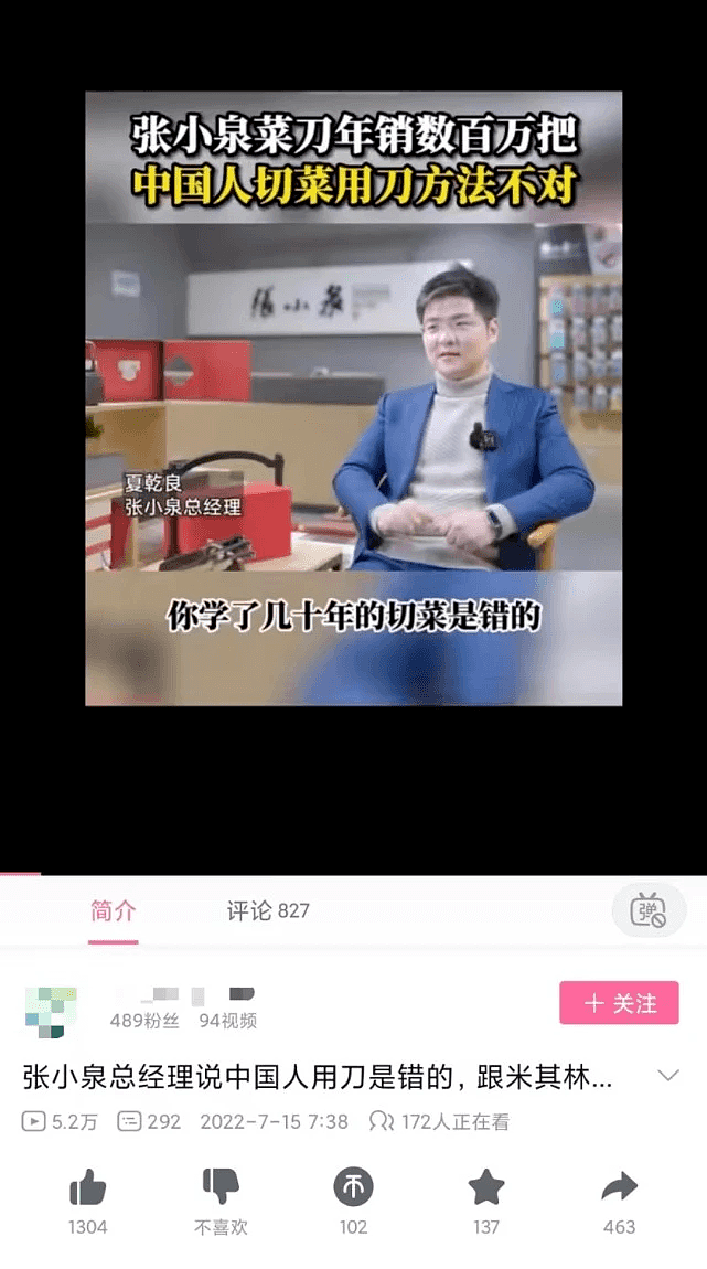 拿米其林大厨恶心中国人，张小泉总经理道歉了（视频/图） - 4