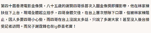 谢霆锋祝贺谢贤获金像奖最佳男主，首对父子影帝诞生（图） - 9