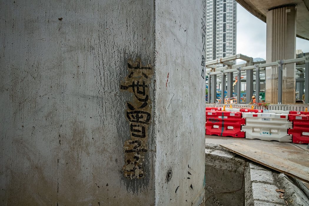 香港一个建筑工地边上的“九龙皇帝”涂鸦。