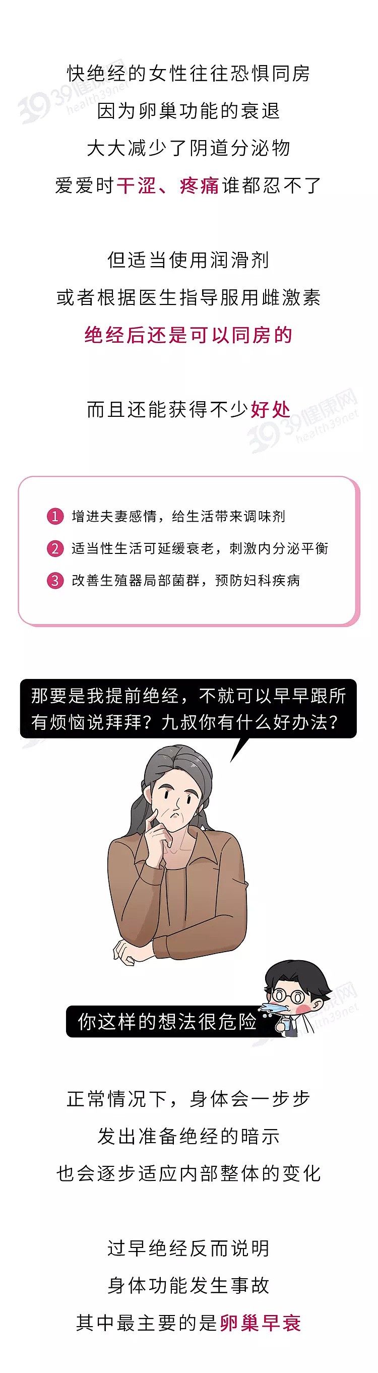 【健康】女性绝经了，还能过夫妻生活吗？这些事男人要了解，女人更要知道（组图） - 5