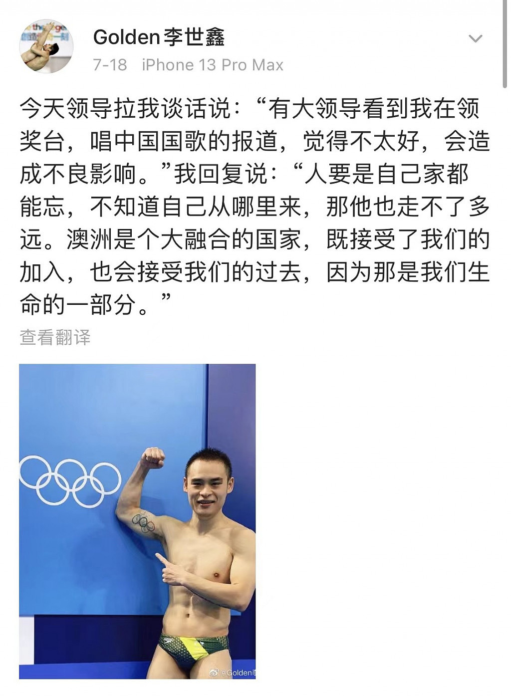 跳水冠军入籍澳洲，夺牌后唱中国国歌惹不满，本人回应（组图） - 6