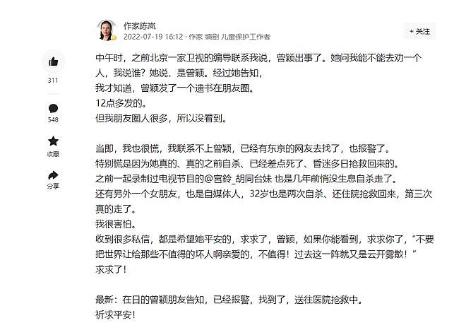因哽咽报道安倍遇刺遭网暴，华人女记者传自杀送医抢救（视频/组图） - 5