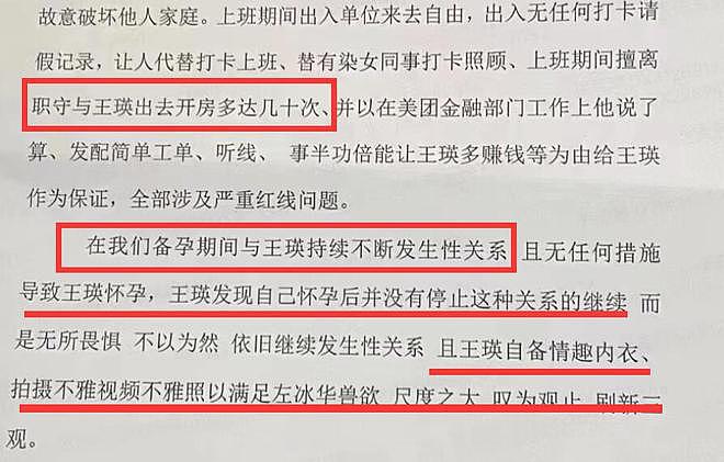 大瓜！美团专家潜规则已婚女下属，开房多达几十次，尺度叹为观止（组图） - 5