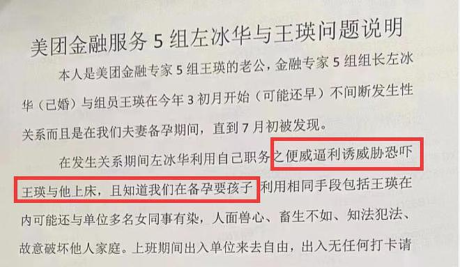 大瓜！美团专家潜规则已婚女下属，开房多达几十次，尺度叹为观止（组图） - 4