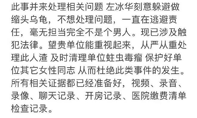 大瓜！美团专家潜规则已婚女下属，开房多达几十次，尺度叹为观止（组图） - 7