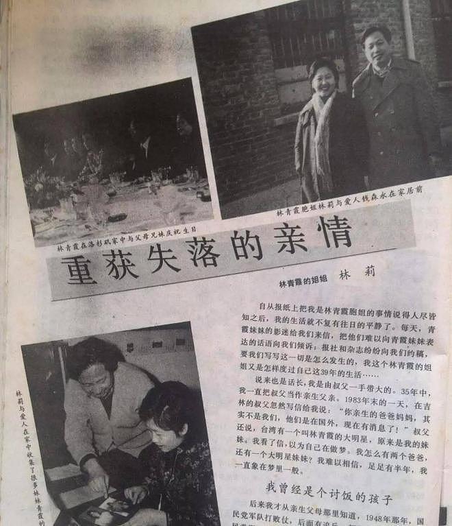 20年前林青霞与姐姐在河南相认，对方一贫如洗，她有没有帮帮亲姐（组图） - 10
