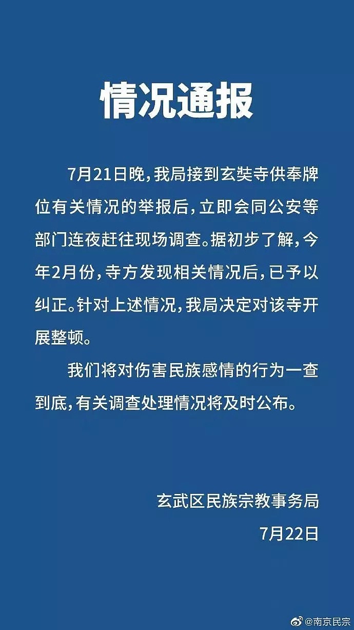 南京寺庙供奉日军战犯牌位，引大批网友投诉！官方回应：已介入调查（视频/组图） - 18