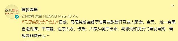 马思纯张哲轩已经回国，穿透视装与好友聚会，身材略瘦但仍发福（组图） - 2