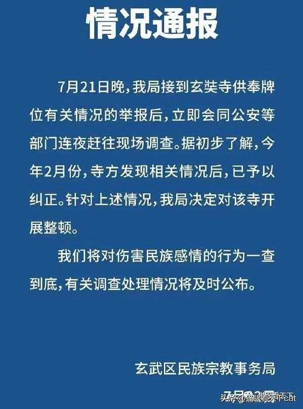 是谁在南京寺庙供奉倭寇战犯牌位？