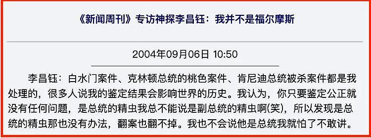 安倍晋三被刺杀后，日本第一时间邀请“华人第一神探”李昌钰侦破案件！本人一口回绝，网友沸腾了（组图） - 6
