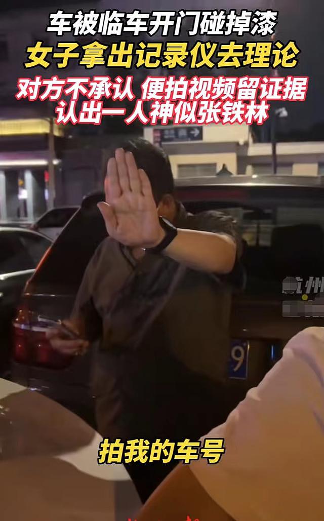 现场实拍曝光！华人男星张铁林与女车主起争执，对峙态度强硬，拍车牌仍不忘挡镜头（视频/组图） - 5
