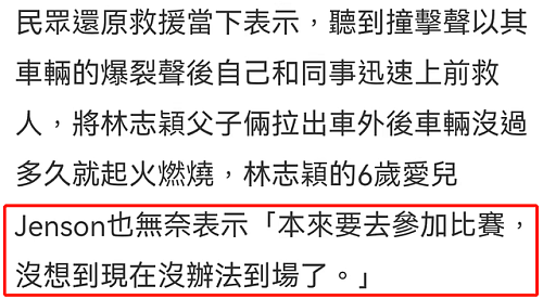 林志颖遭车祸遇贵人，被陌生路人及时拉出，救护车碰巧经过现场