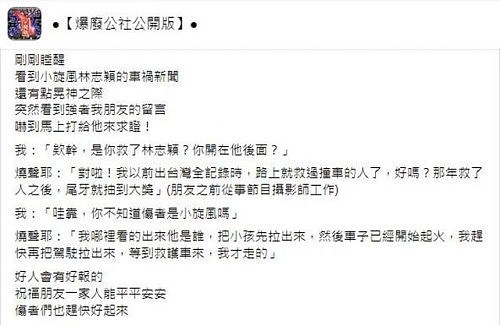 林志颖遭车祸遇贵人，被陌生路人及时拉出，救护车碰巧经过现场