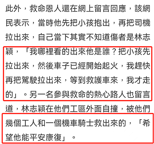 林志颖遭车祸遇贵人，被陌生路人及时拉出，救护车碰巧经过现场