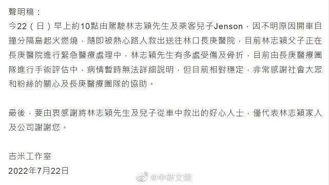 林志颖方发声明，最新伤情公布！关于车祸原因，警方初步这样判断（组图） - 4