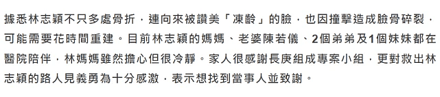 林志颖最新情况：家人已全部离开医院，仅老婆陈若仪1人紧守病房照顾 （组图） - 6