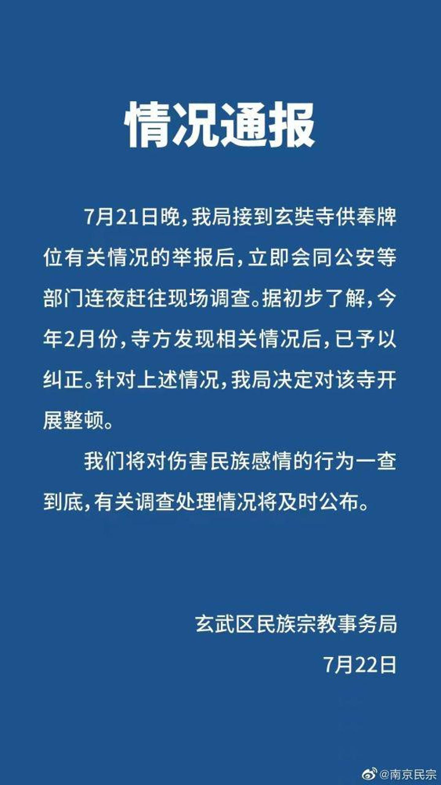 曝光南京寺庙供奉日本战犯遭威胁，举报人：对得起30万遇难同胞（组图） - 3