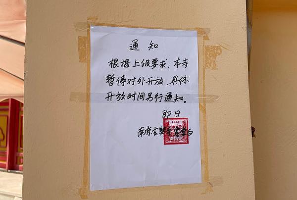 7月22日下午，玄奘寺张贴着暂停对外开放的手写公告。