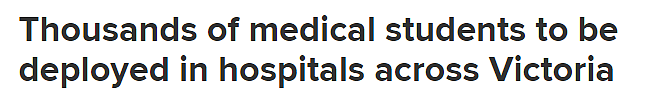 新冠住院病例持续增加，维州政府向近30家医院派遣3000名医学生（图） - 1