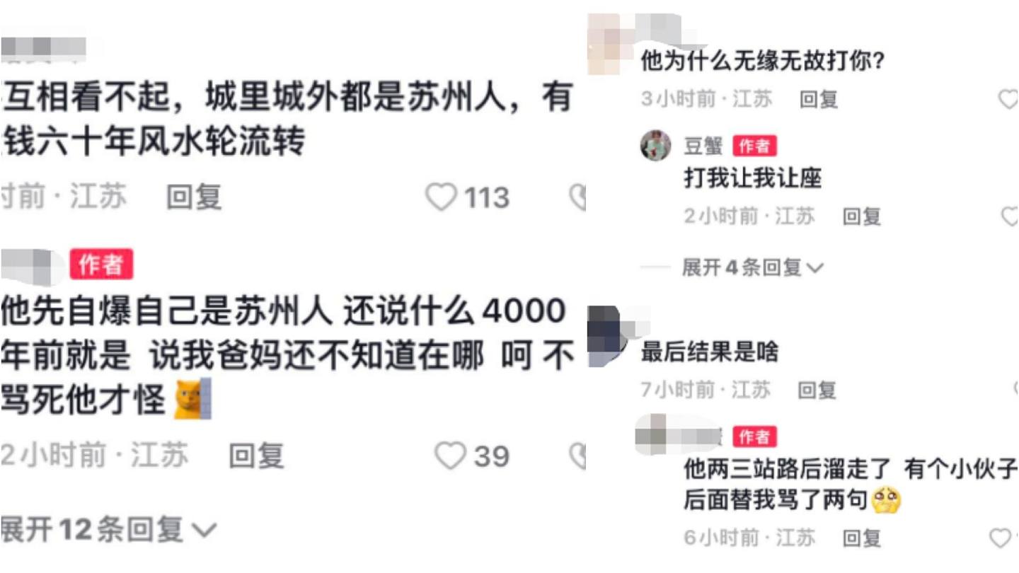 有网友称：「 不要互相看不起，城里城外都是苏州人。」 （潇湘晨报）