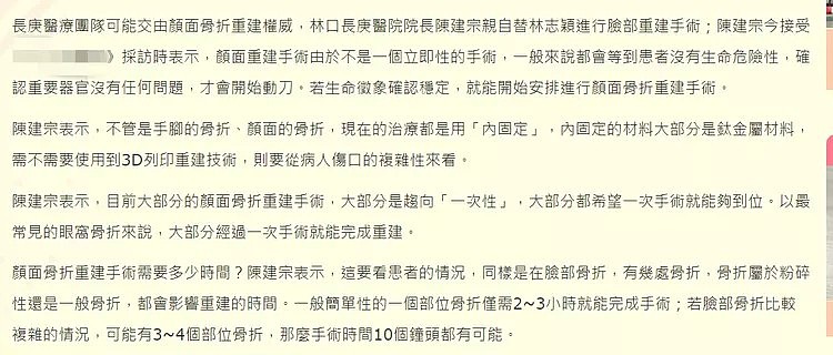 林志颖车祸三天终于清醒并同意公开详细病况，脸部重建将放钛金属（视频/组图） - 9