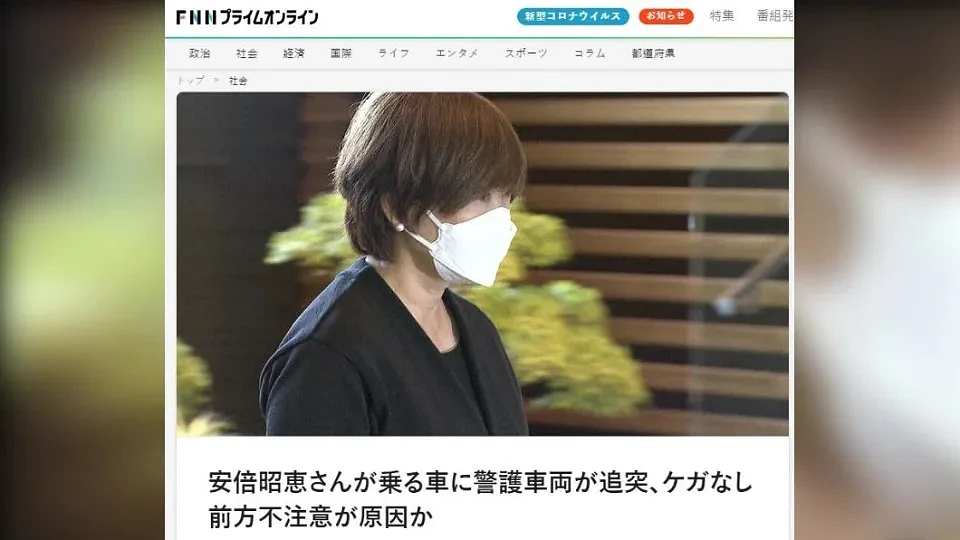 日媒报导安倍昭惠出车祸。 （图／翻摄自《富士新闻网》）