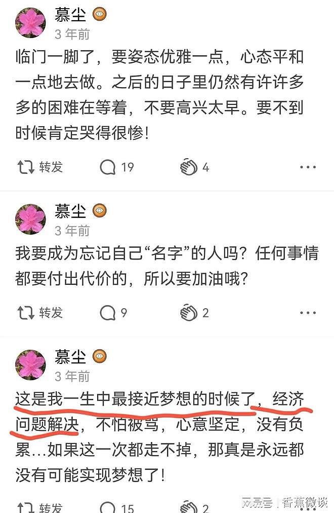 疑似吴啊萍社交账号被扒，自述用6年时间实现财富自由（视频/组图） - 1