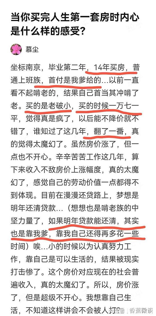疑似吴啊萍社交账号被扒，自述用6年时间实现财富自由（视频/组图） - 6