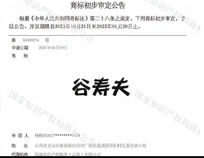 吴啊萍供奉的谷寿夫，被云南公司注册成商标，负责人：不知为战犯（组图） - 1