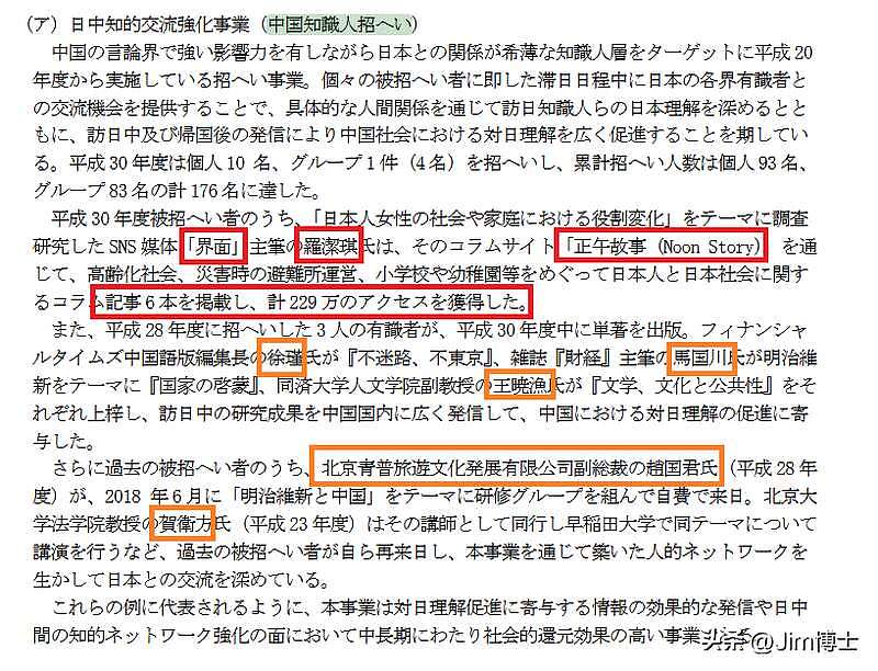 日本曝光部分中国公知名单的真相：于力哪去了？（组图） - 6