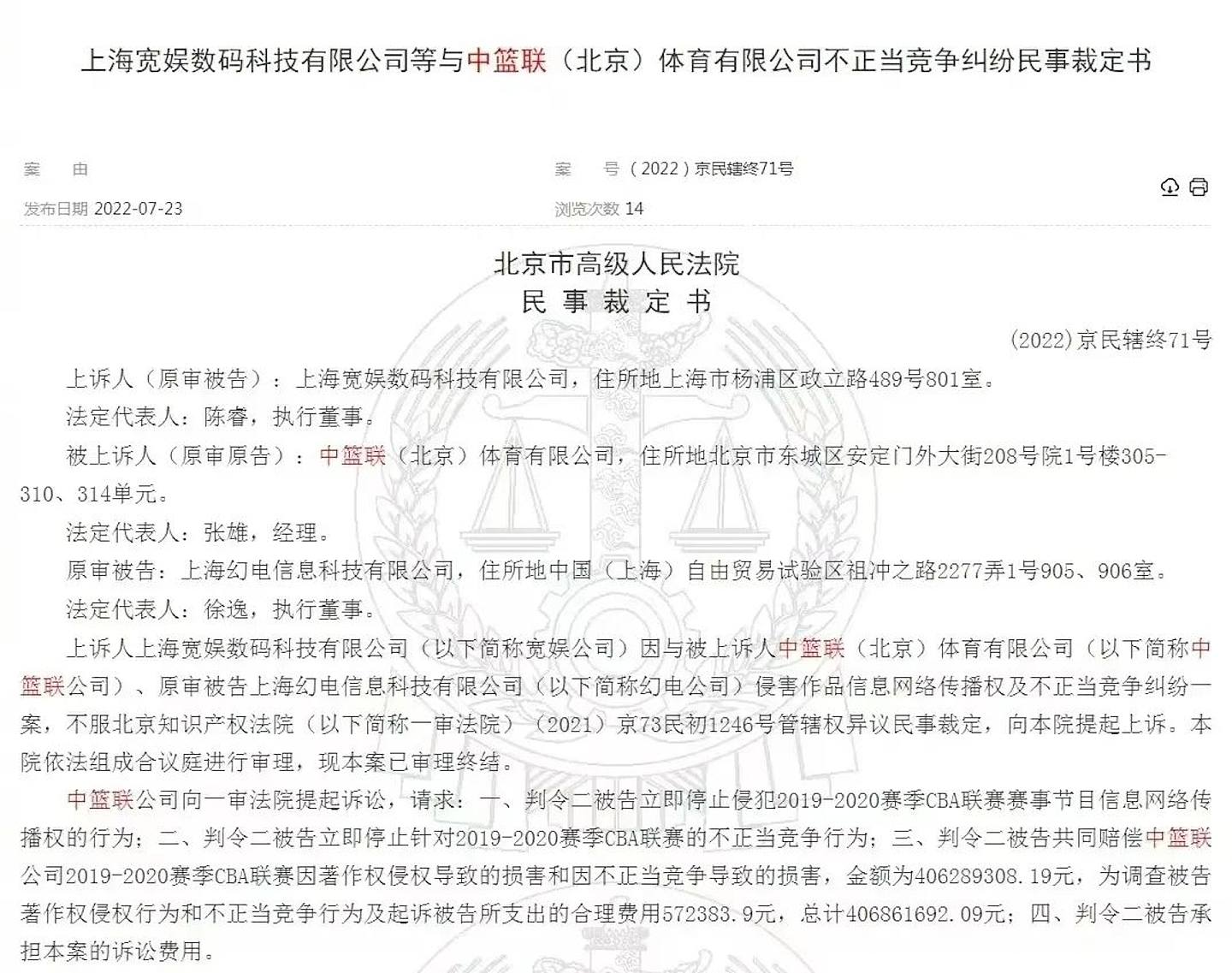 北京市高级人民法院出具民事裁定书。