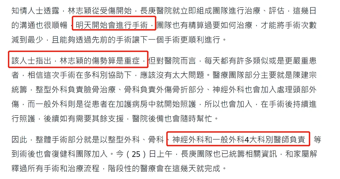 医院谈林志颖治疗：26日开始进行手术，将由四大科别医生负责（组图） - 5