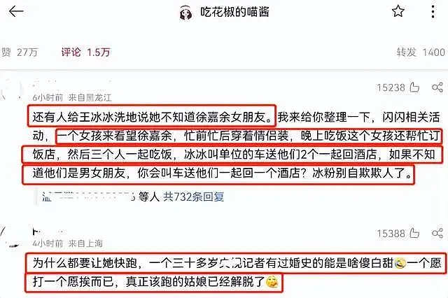 王冰冰评论区沦陷，几分钟掉粉上千，网友喊话她尽快澄清小三丑闻（组图） - 11