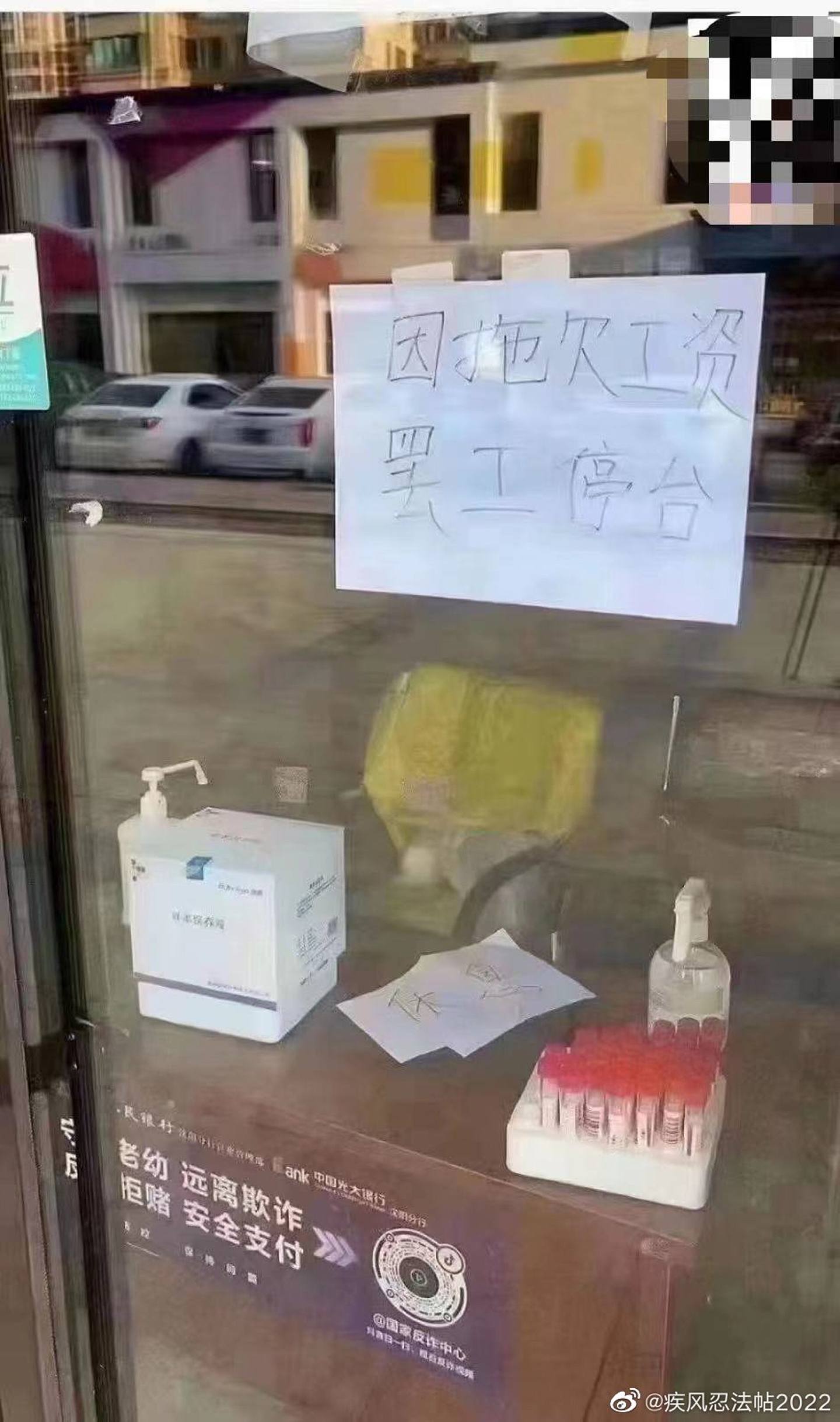 辽宁沈阳有检测人员被欠薪罢工。 （微博＠疾风忍法帖2022）