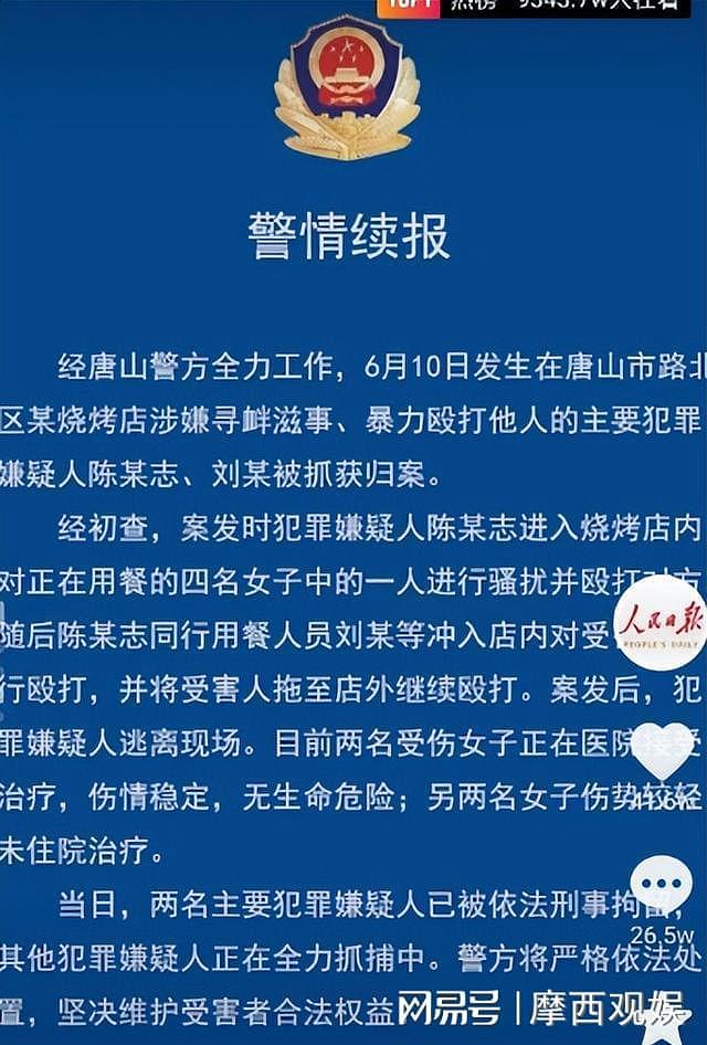 “唐山打人事件”一个月后，事件曝光人还在被报复（组图） - 11