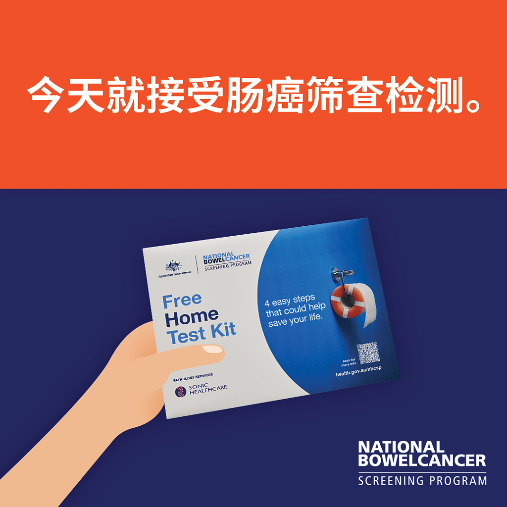 ​癌症理事会敦促澳大利亚华人积极参与肠癌筛查 - 1