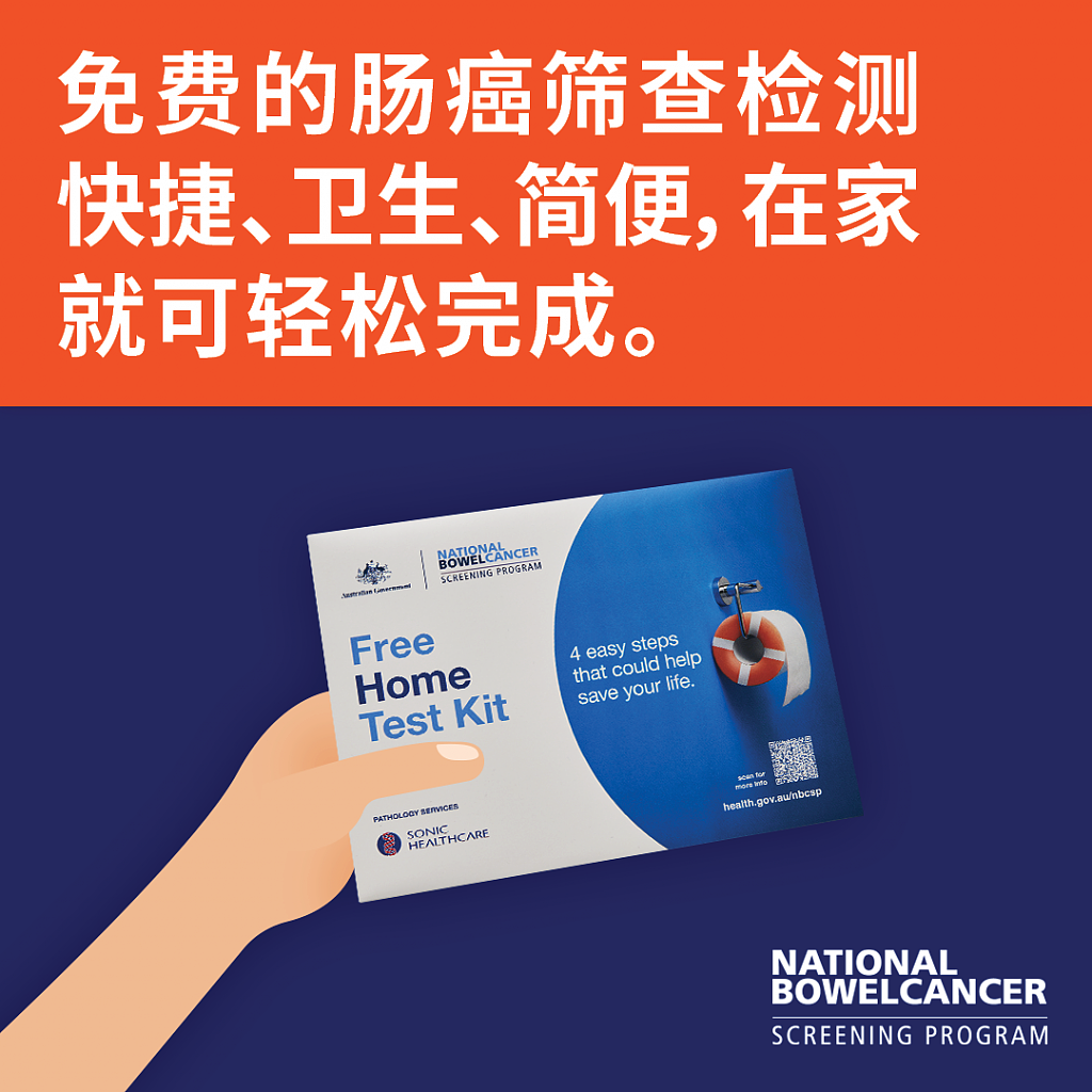 ​癌症理事会敦促澳大利亚华人积极参与肠癌筛查 - 2