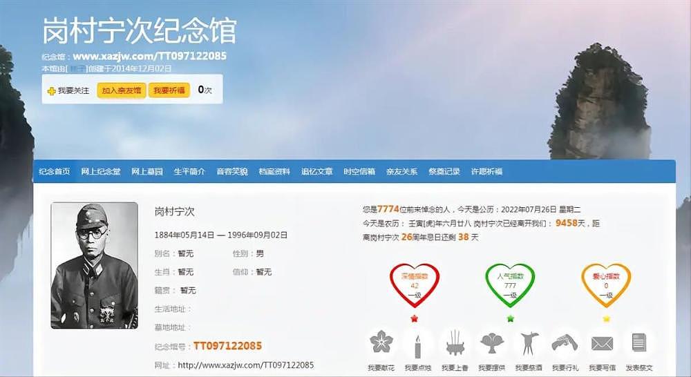 重庆孝爱之家网疑为侵华战犯设纪念馆，官方：网站已封（图） - 1