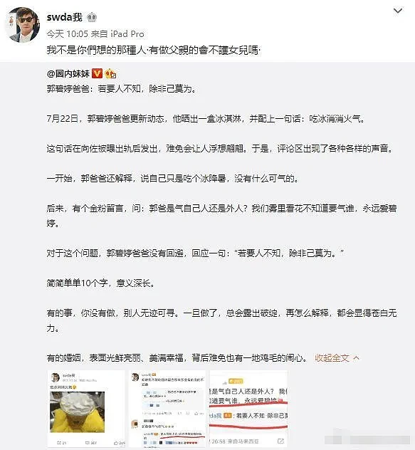 郭碧婷爸爸回怼营销号：有做父亲的会不护女儿吗