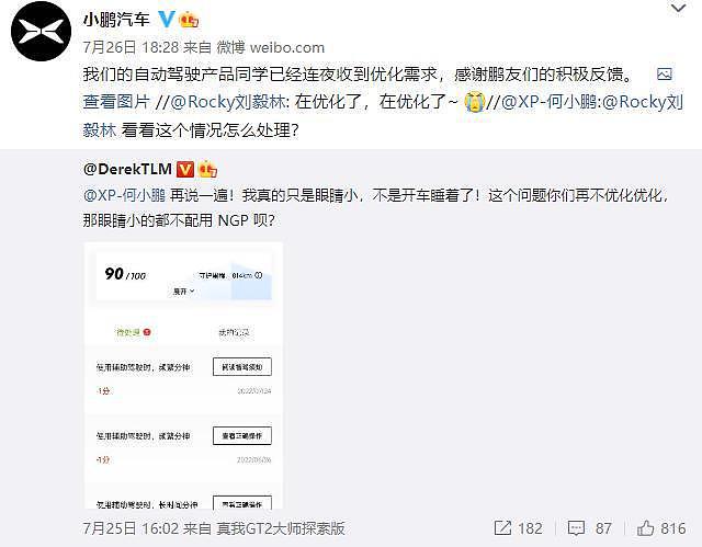 小鹏车主因眼睛小被辅助驾驶误判睡觉，回应称已连夜优化（视频/图） - 2
