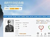 重庆孝爱之家网疑为侵华战犯设纪念馆，官方：网站已封（图）