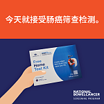 ​癌症理事会敦促澳大利亚华人积极参与肠癌筛查