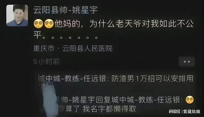 重庆男子称生女儿晦气引众怒，更多争议朋友圈被扒出（组图） - 3