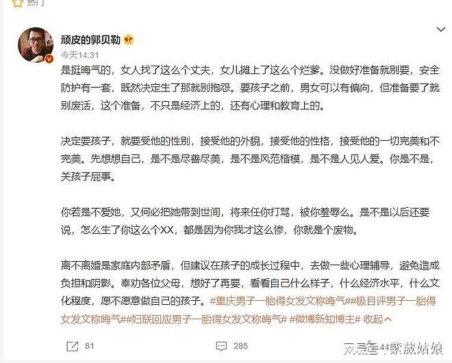 重庆男子称生女儿晦气引众怒，更多争议朋友圈被扒出（组图） - 16
