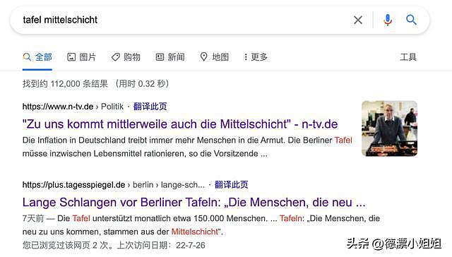 “德国中产排队领救济”？别造谣了，德语原文给我找到了（组图） - 4
