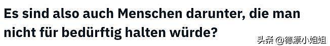 “德国中产排队领救济”？别造谣了，德语原文给我找到了（组图） - 5