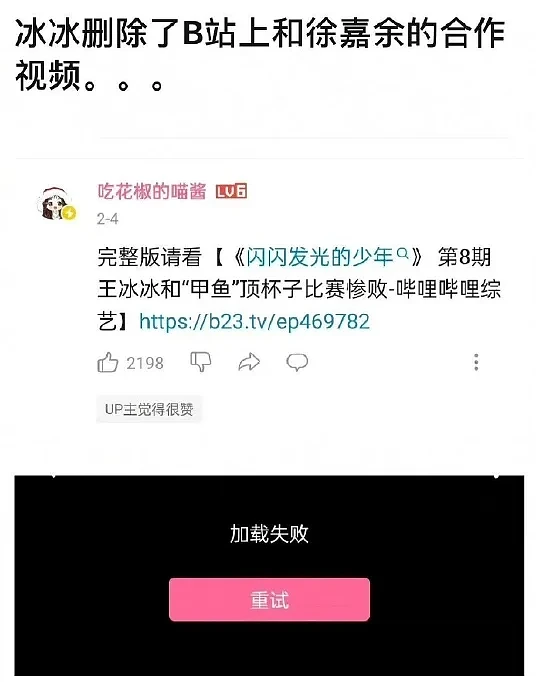 王冰冰个人社交账号删除与徐嘉余合作视频 两人此前被传出恋情