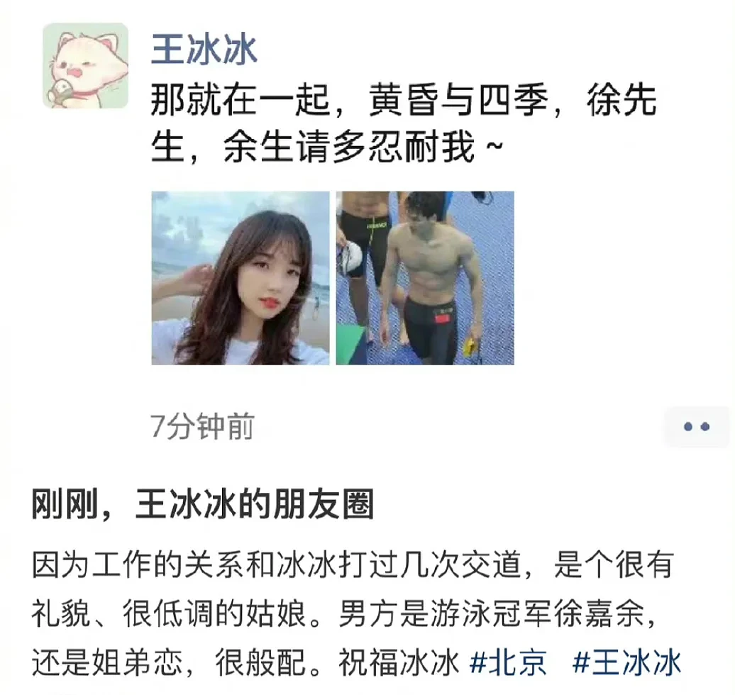 王冰冰个人社交账号删除与徐嘉余合作视频，两人此前被传出恋情（组图） - 7