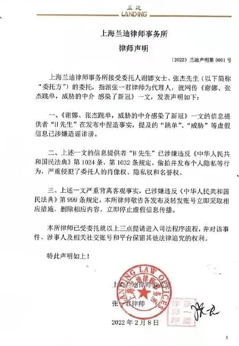 张杰谢娜起诉房产中介名誉侵权8月17日开庭 被指跳单购买6000万房产